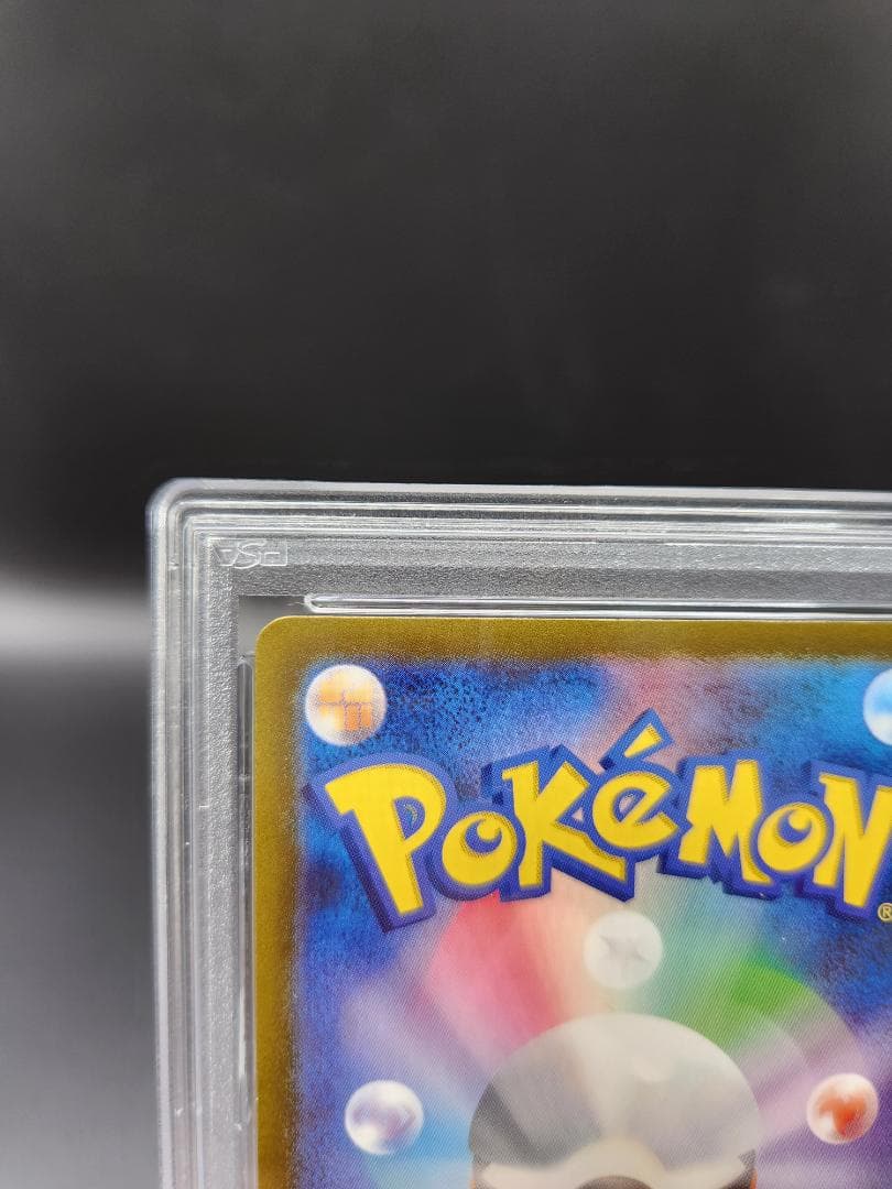 PSA10 ポケモンカード エリカの招待 sr 196/165 ★2671