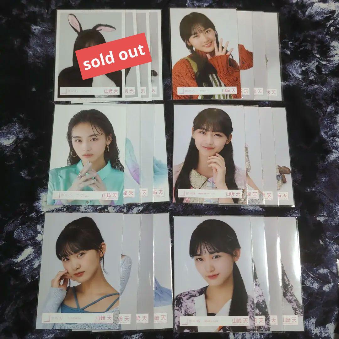 櫻坂46 山﨑天 生写真 コンプ 30セット 【詳細必読】