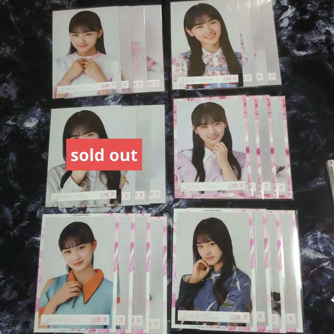 櫻坂46 山﨑天 生写真 コンプ 30セット 【詳細必読】