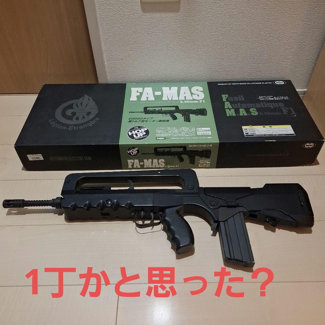 マルイ FA-MAS 2丁 セット