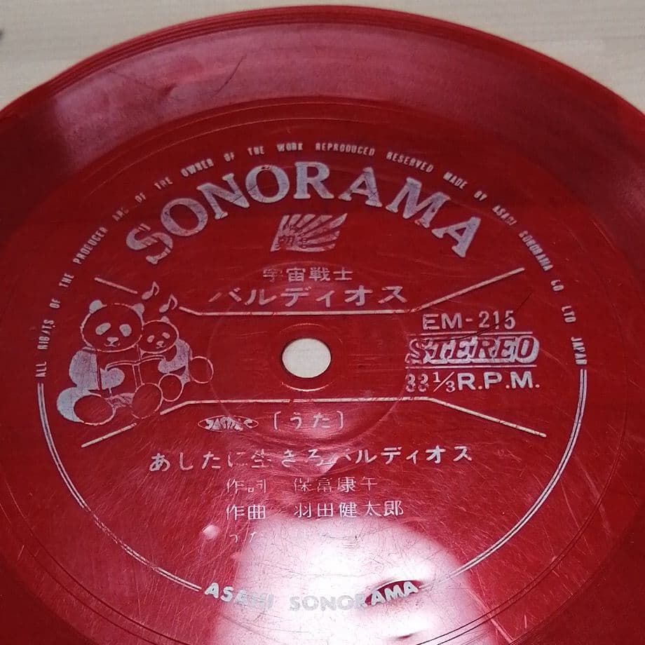 ※ジャンク品　ASAHI SONORAMA 宇宙戦士バルディオス ソノシート