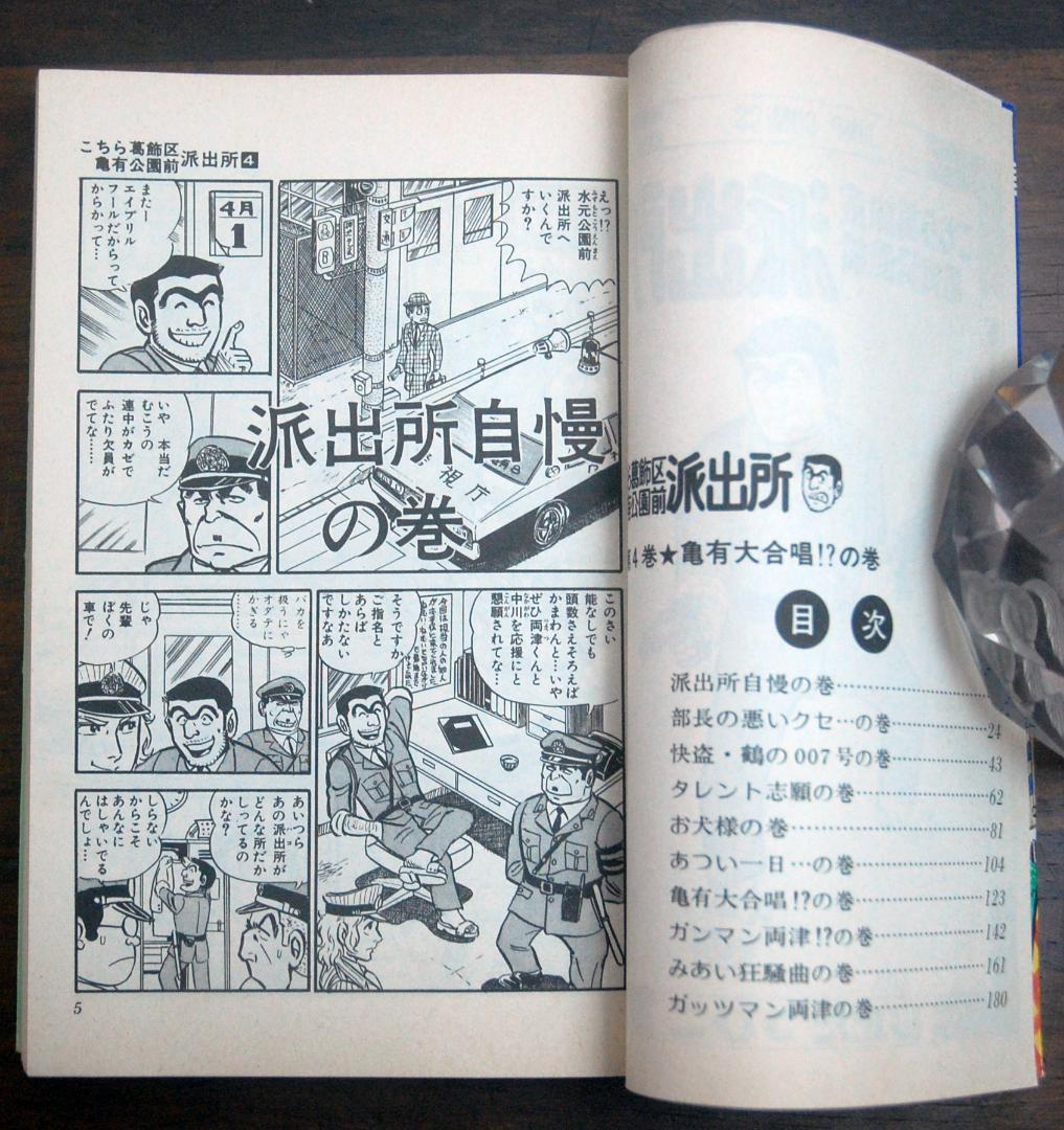 【初版】山止たつひこ『こち亀』1〜5巻 計5冊セット ジャンプコミックス 秋本治