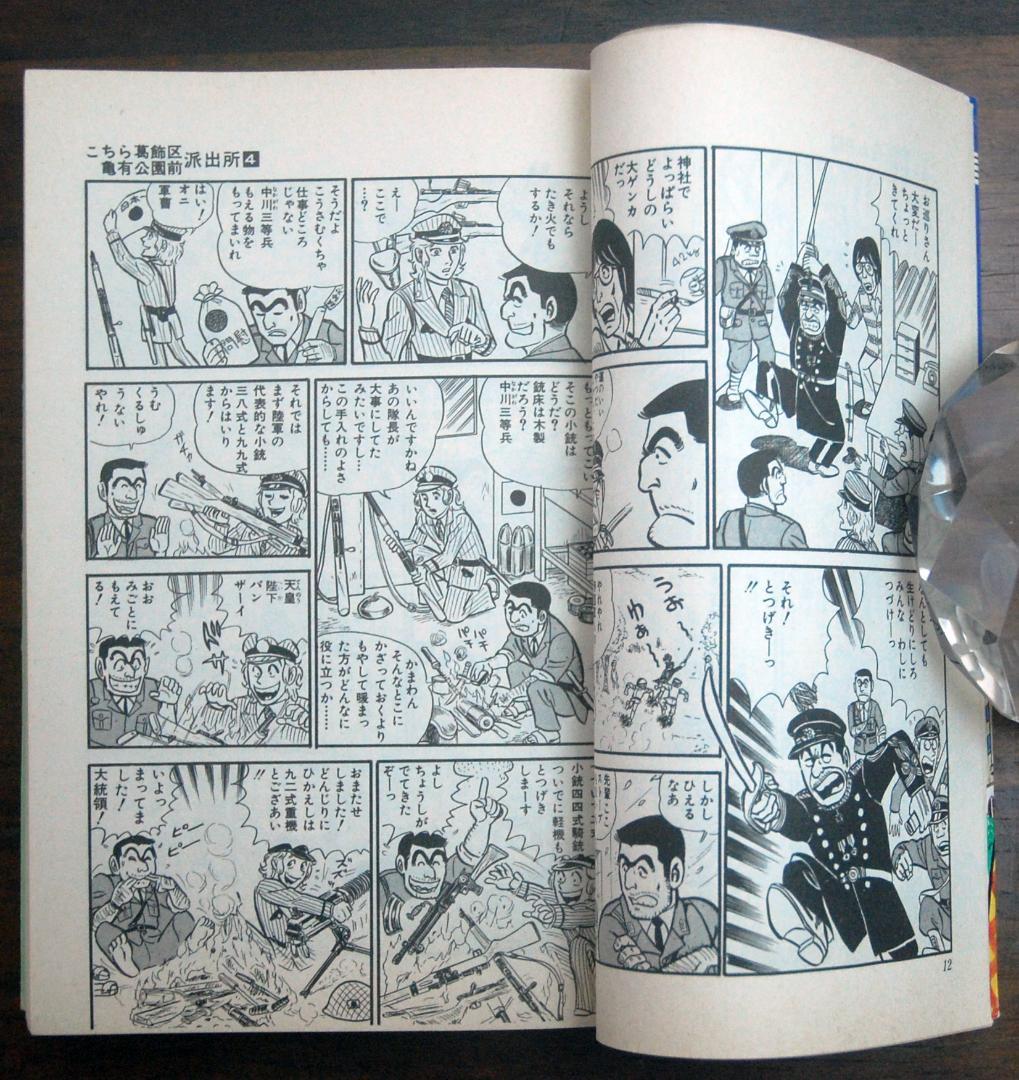 【初版】山止たつひこ『こち亀』1〜5巻 計5冊セット ジャンプコミックス 秋本治