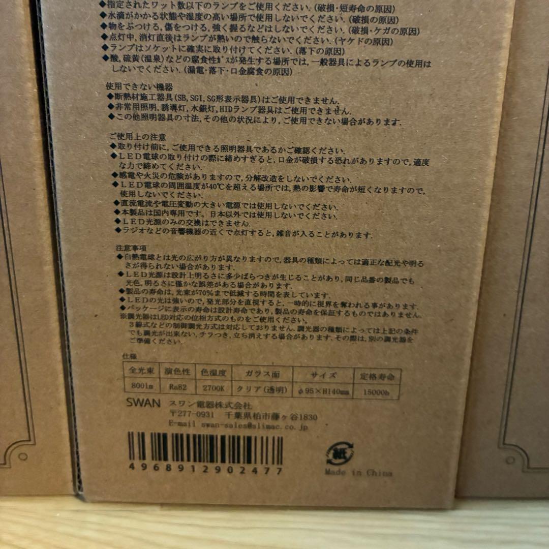 Astre アストル　LED電球　SWAN BULB BALL