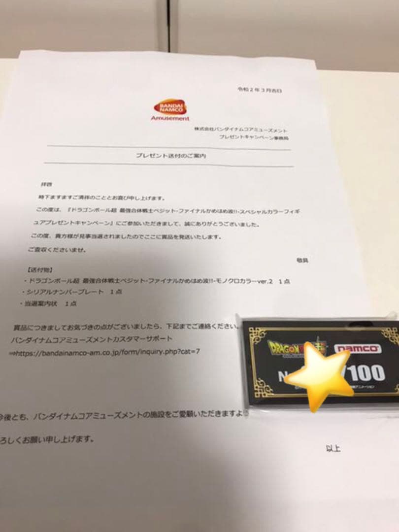 ドラゴンボール ベジット　モノクロ　100体限定