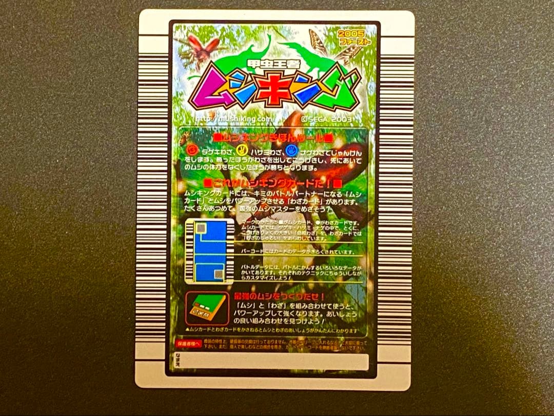 ☆ムシキング☆2005ファースト★タランドゥスツヤクワガタ★未使用品☆