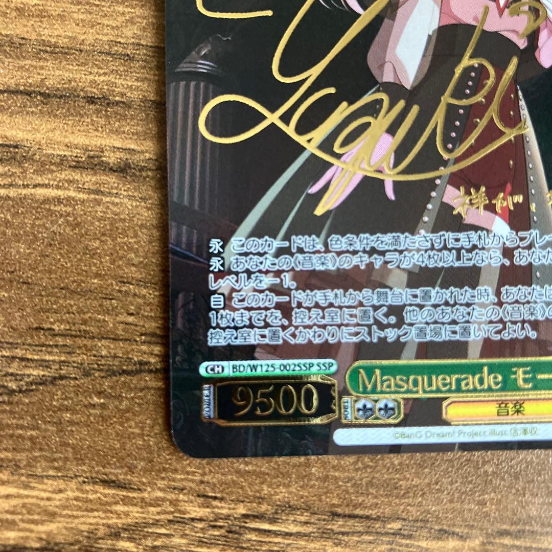 Masquerade モーティス　サイン