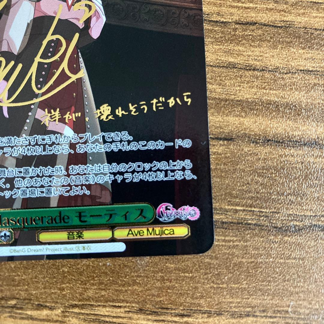 Masquerade モーティス　サイン