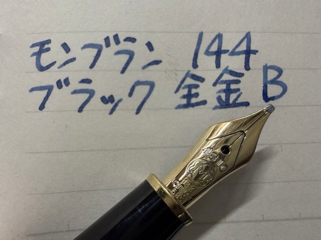 極美品 モンブラン マイスターシュテュック 144 ブラック 全金 B 万年筆