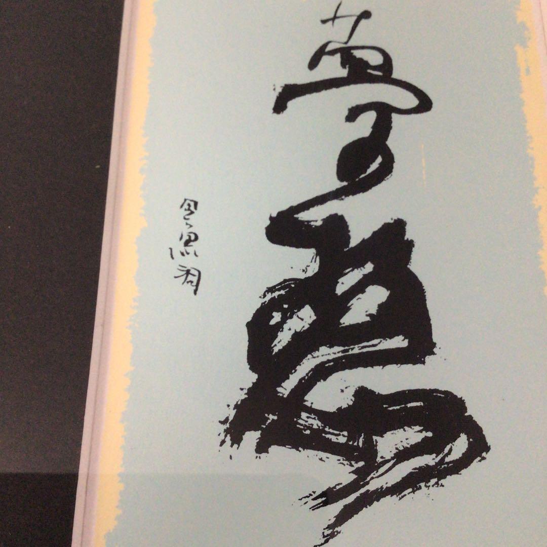 No5004額装　ポストカード5枚　黒澤明「夢」他　グラフィックアート 送料無料