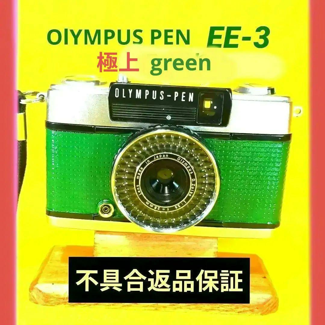 最終価格♦極上品オリンパスOlYMPUS PEN EE-3♦快調赤ベロOK