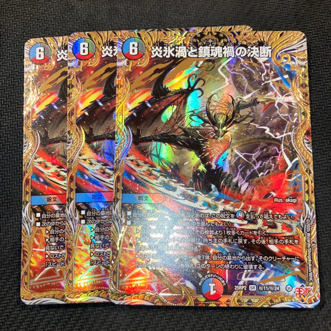 最安値 炎氷渦と鎮魂禍の決断 パーフェクトヴォルテックス シークレット 3枚