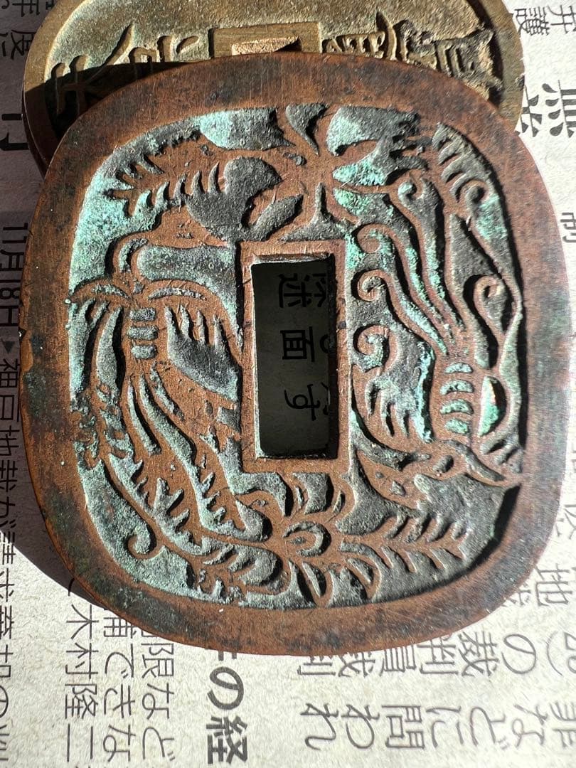 1862 古錢 秋田鍔銭 文久2年 日本古錢 中尾 100文 銅貨　49.5g