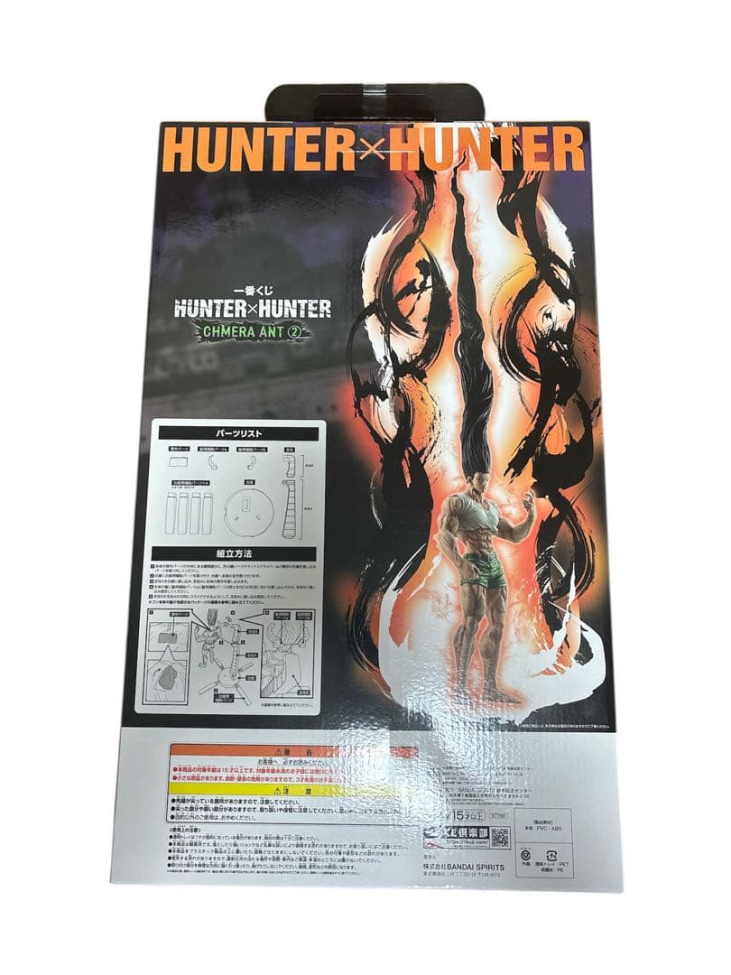 HUNTER x HUNTER ゴン・フリークス フィギュア　ラストワン