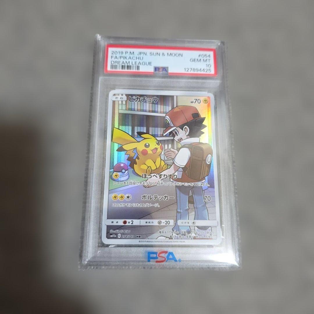 【PSA10】ピカチュウCHR ドリームリーグ