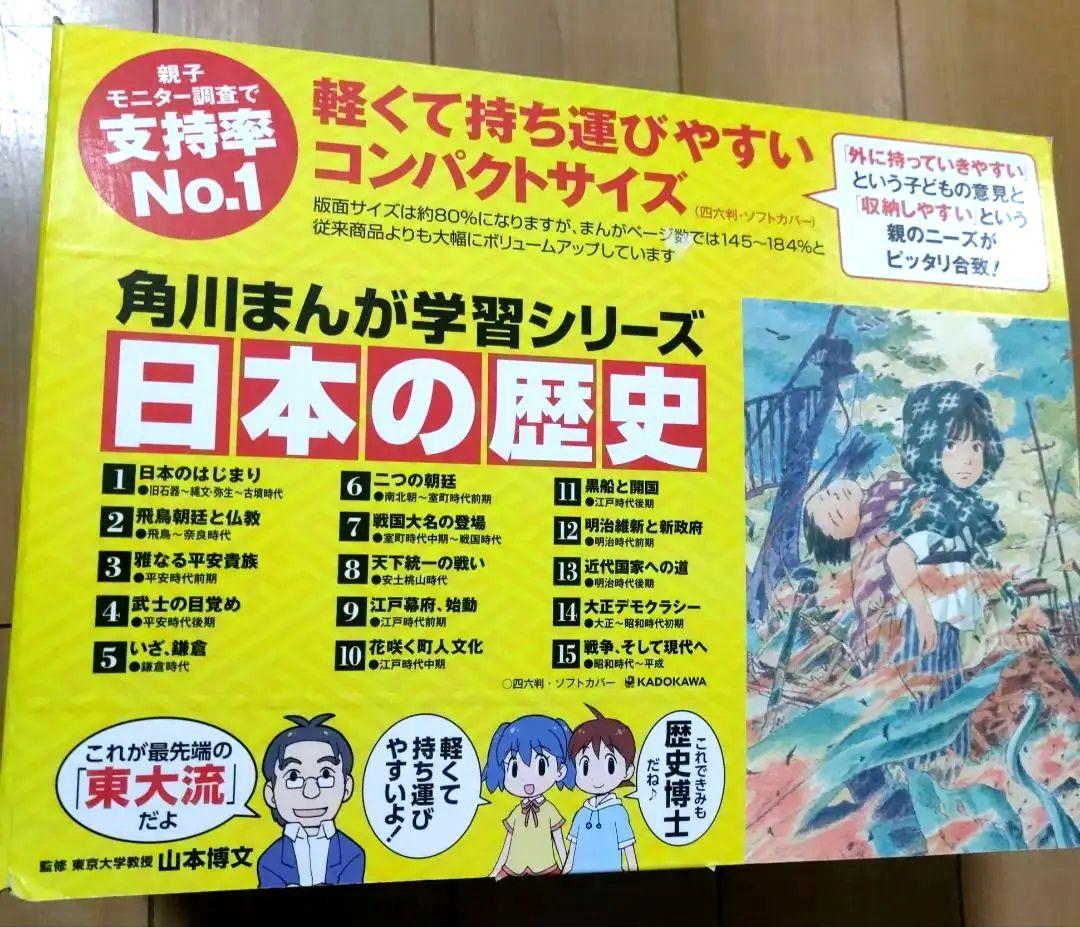 日本の歴史　全15巻　角川書店　歴史漫画　学習漫画