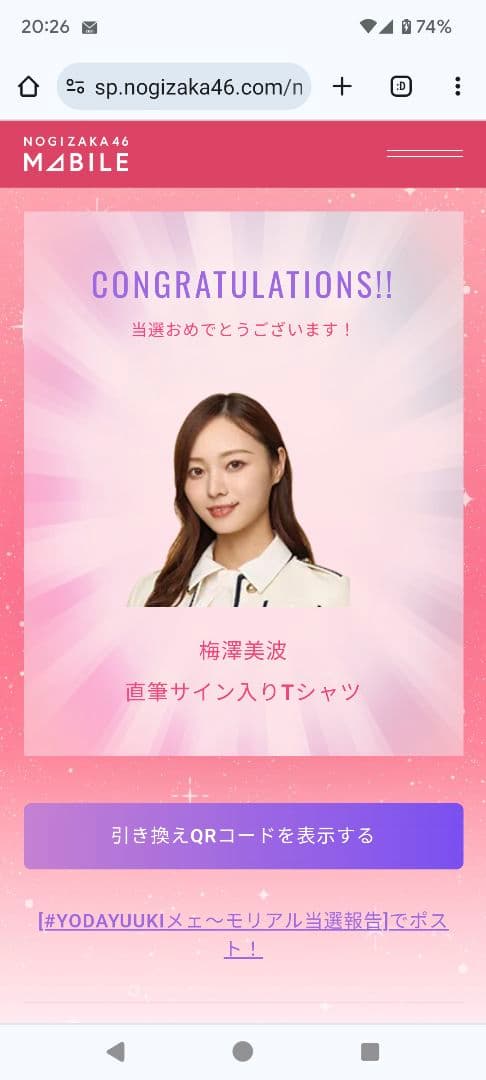 乃木坂46 梅澤美波サイン入りＴシャツ