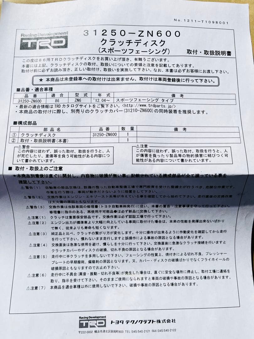 ZN6系　86 スポーツクラッチディスク