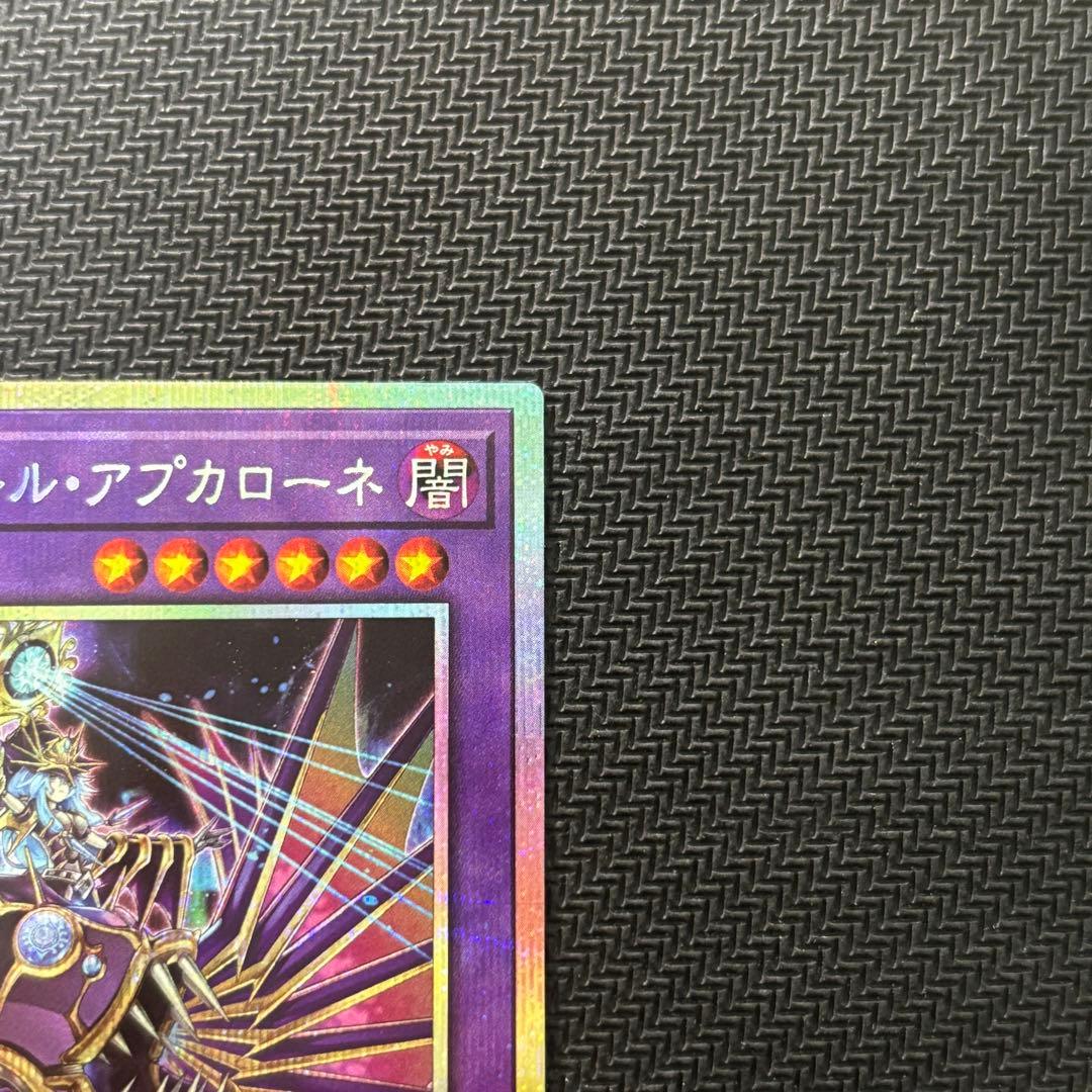 遊戯王 エルシャドール・アプカローネ プリズマ プリシク