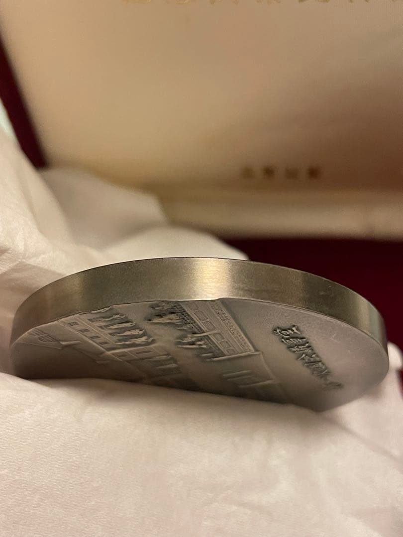 【希少レアモデル】議会開設百年記念貨幣発行記念メダル