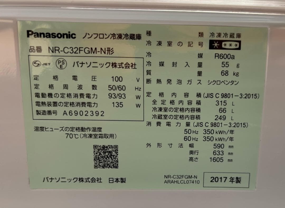 Panasonic 3ドア冷蔵庫 NR-C32FGM-Nフロントガラス315L
