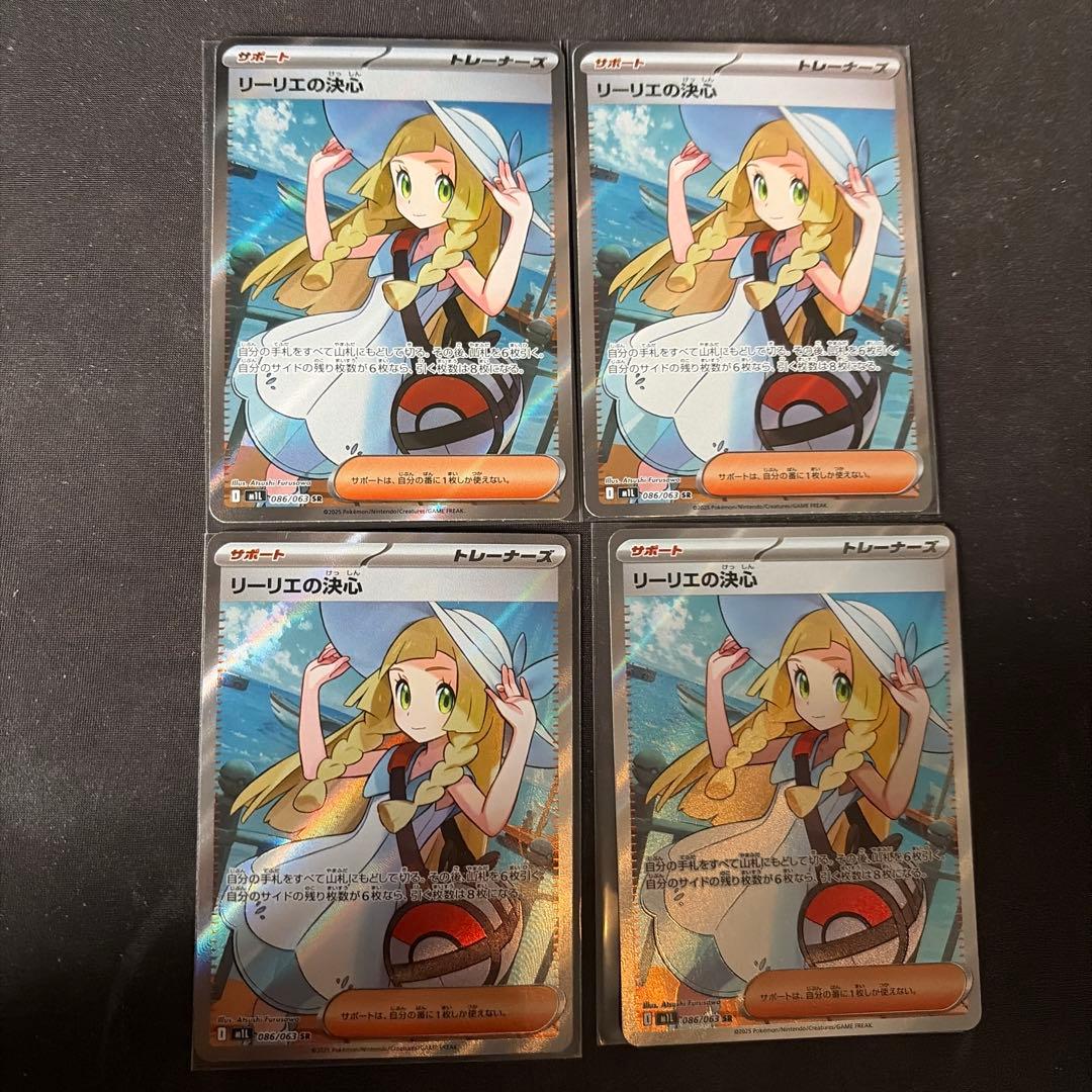 リーリエの決心　SR　4枚セット　プレイ用　ポケモンカード