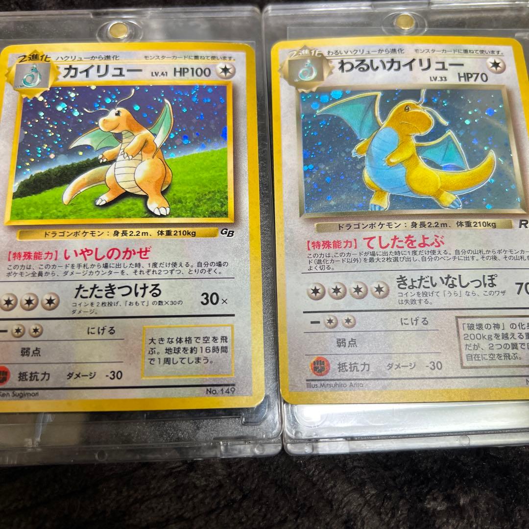 【良品〇】ポケカ　旧裏　ポケモンカード　カイリュー　わるいカイリュー　まとめ