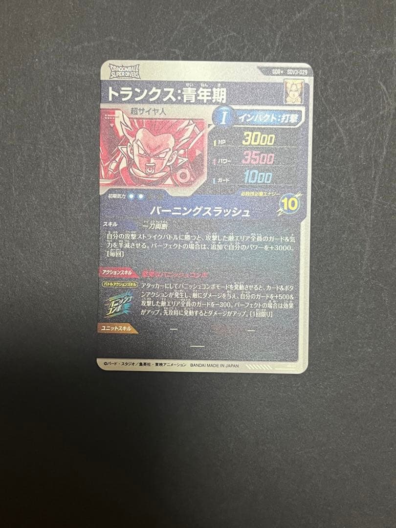 SDV3-029 パラレル　トランクス青年期　ドラゴンボールスーパーダイバーズ