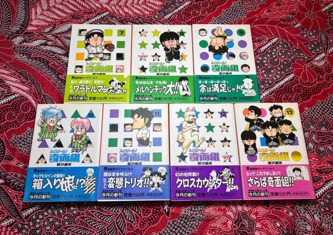 【全巻初版＆全巻帯付き】文庫版 ハイスクール！奇面組 1〜13巻 全巻 新沢基栄