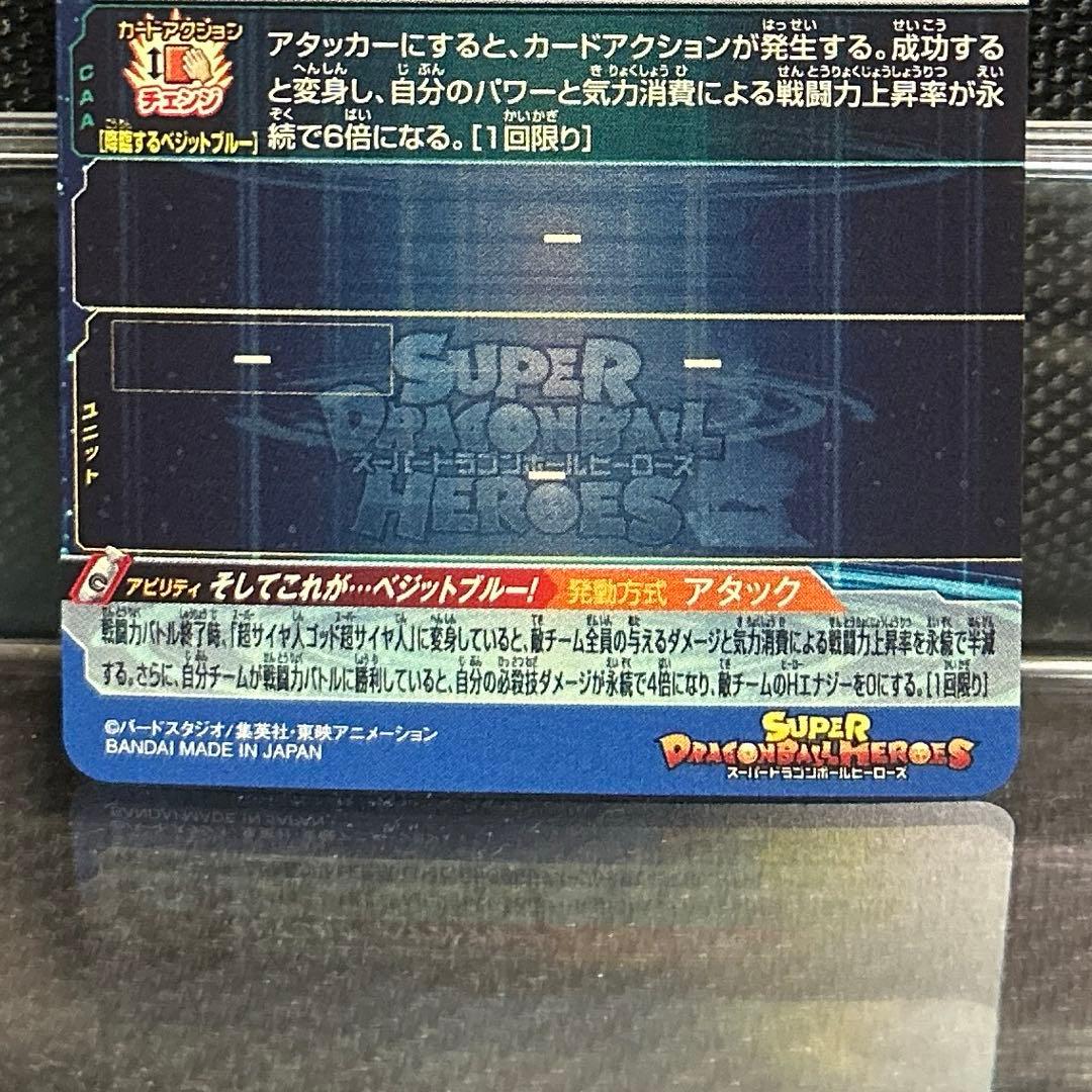 スーパードラゴンボールヒーローズ UGM4-SEC LC ベジット