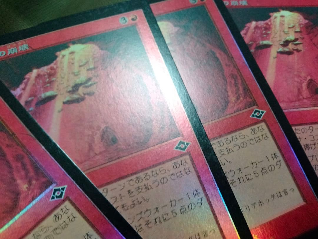 【ご確認用】モダンホライゾン2 foil 鉱山の崩壊b 日本語  1枚 MTG