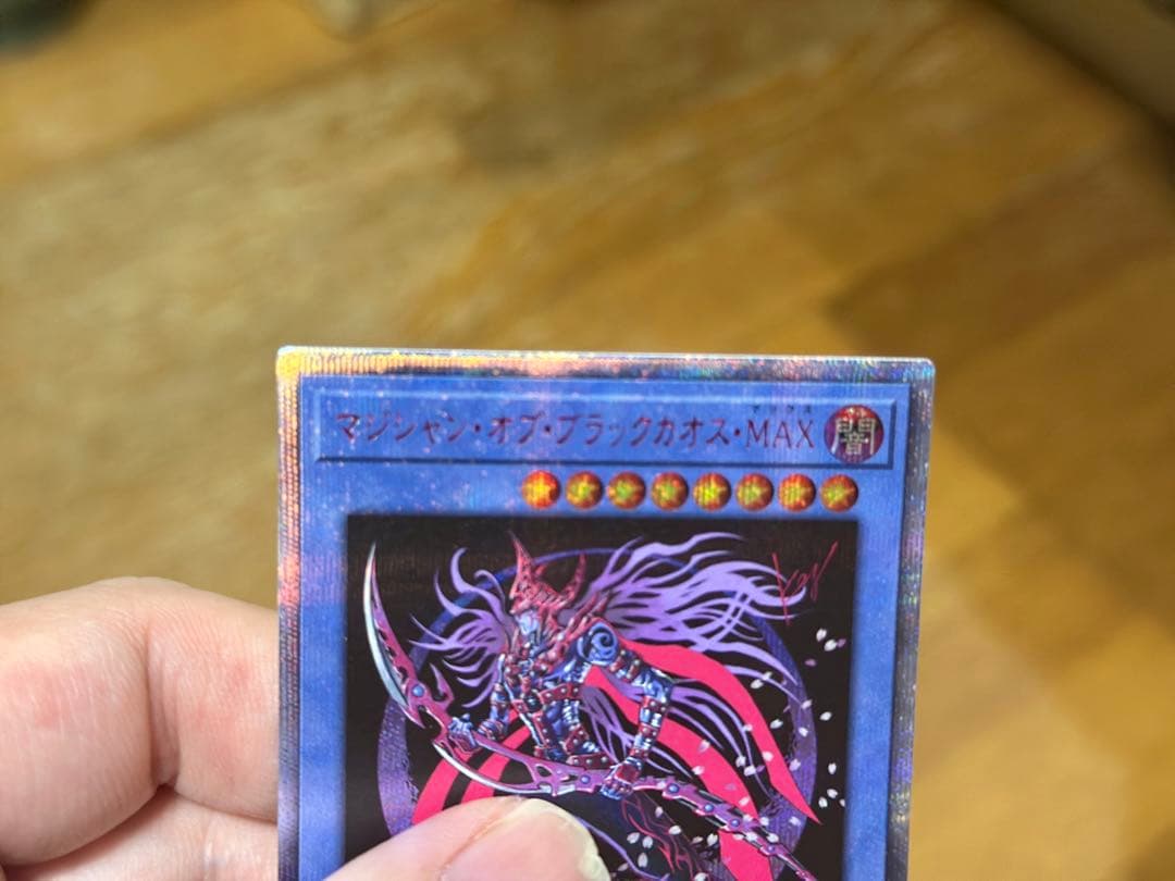 マジシャンオブブラックカオスMAX 20th