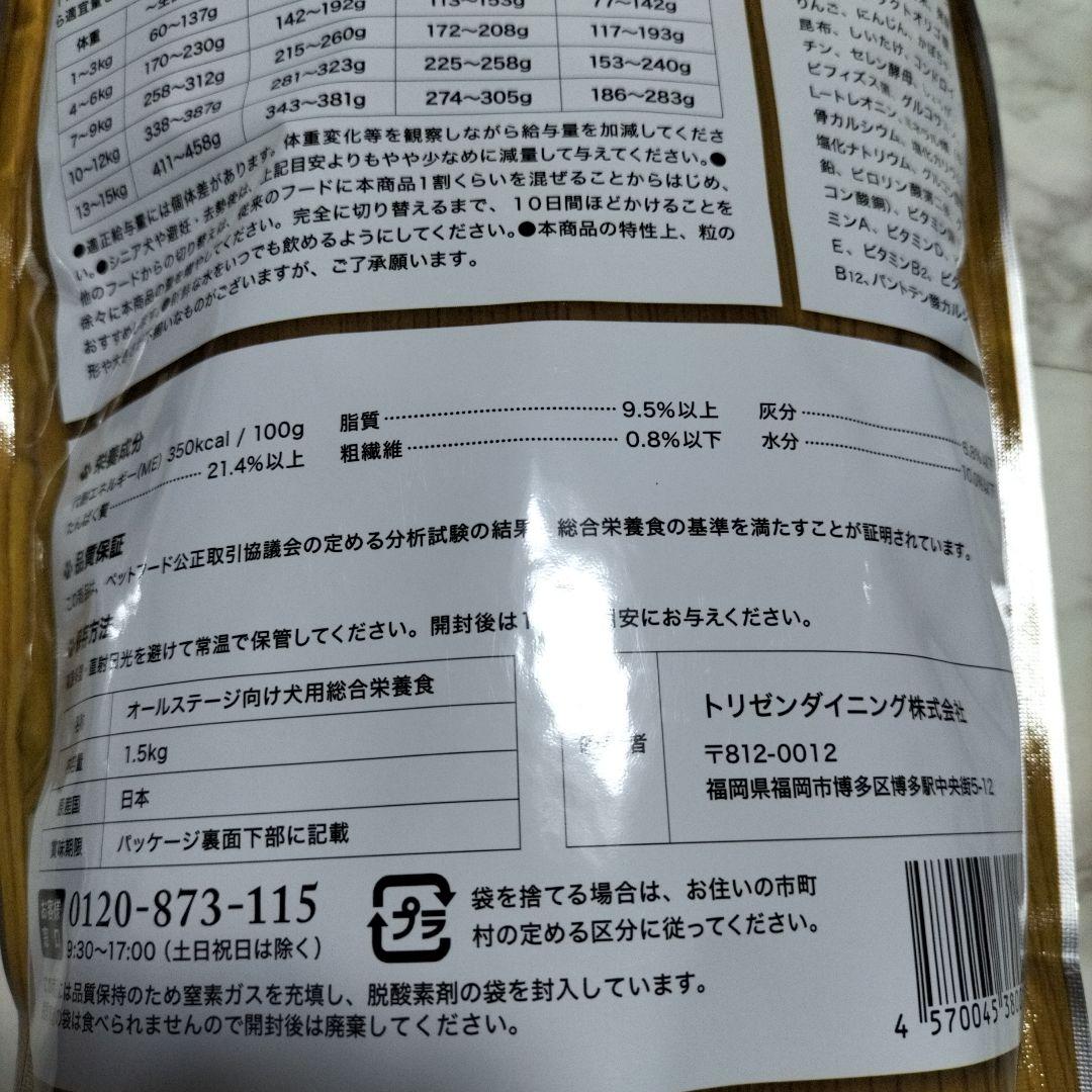 うまか UMAKA ドッグフード 1.5kg　２袋セット　合計③キロ④
