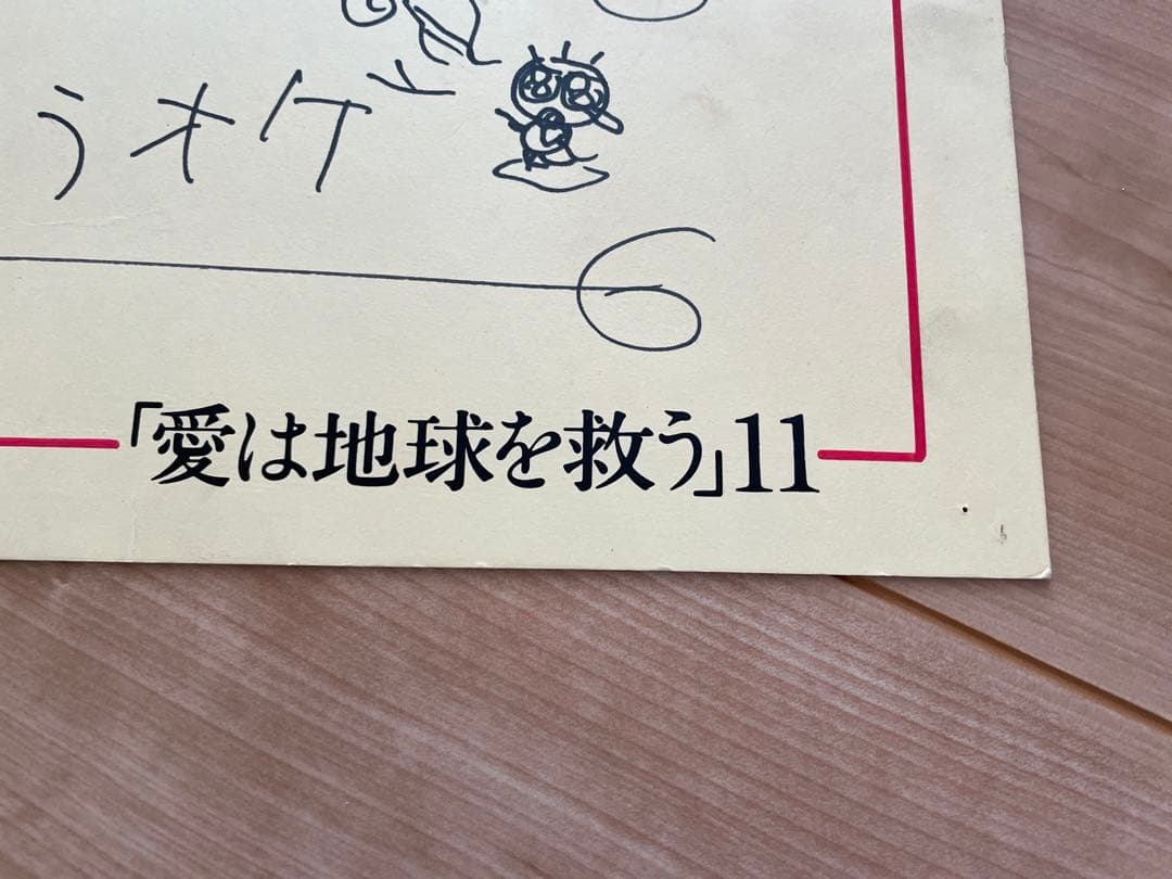 超希少 一点物 酒井法子 24時間TV フリップボード