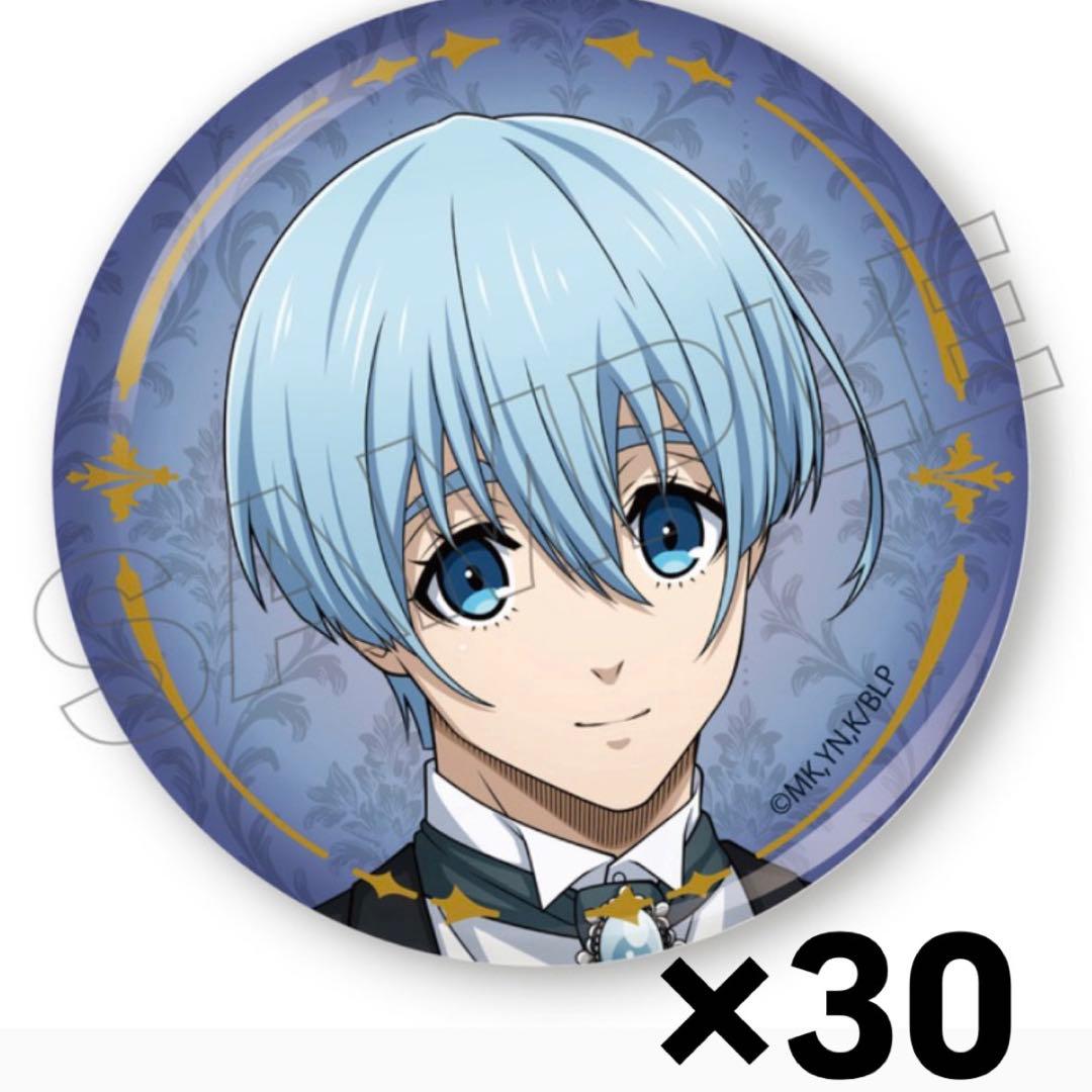 ブルーロック 氷織羊 butler 缶バッジ 30個セット