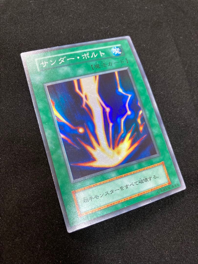 サンダーボルト　遊戯王　初期　スターターパック