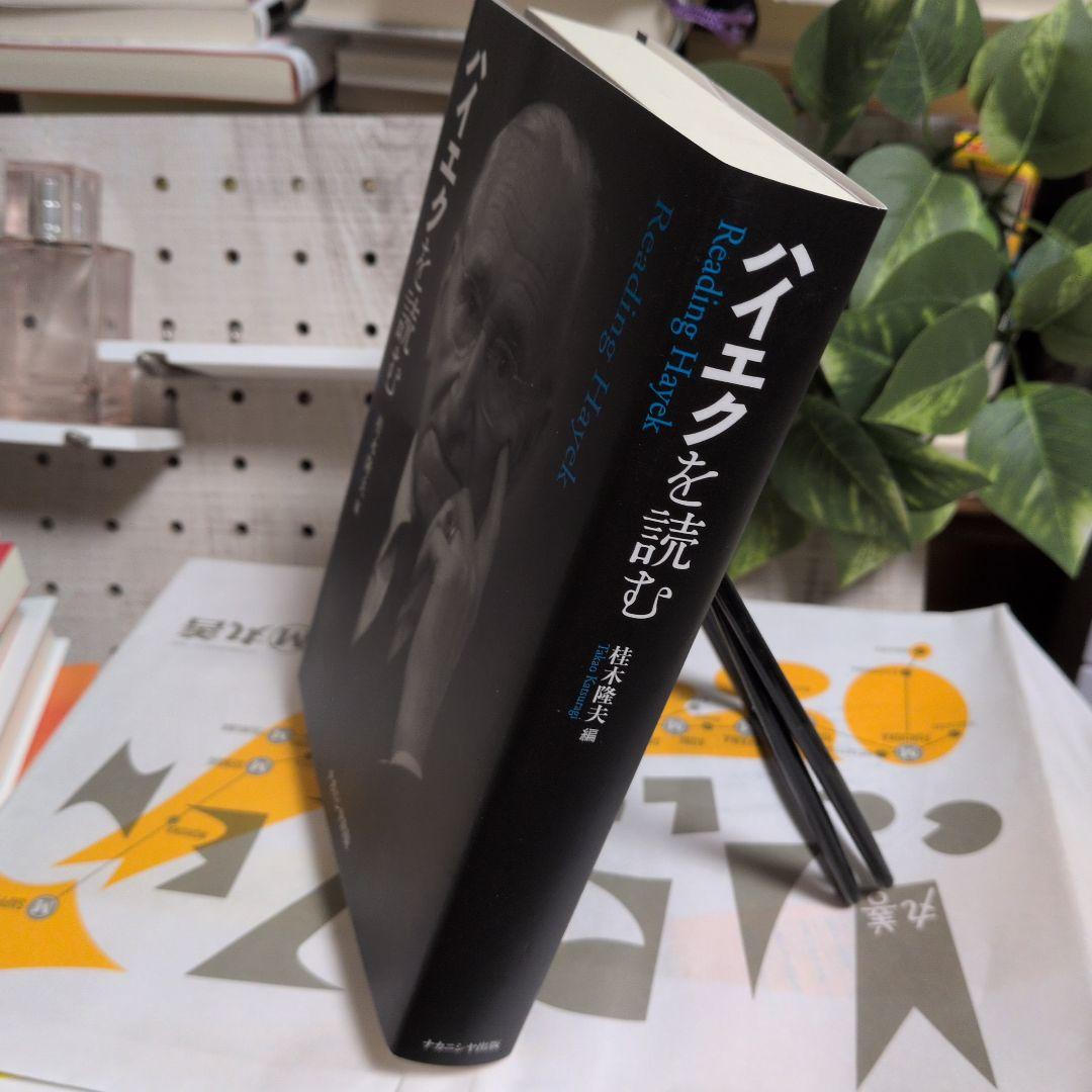 哲学原論/自然法および国家法の原理　+　ハイテクを読む