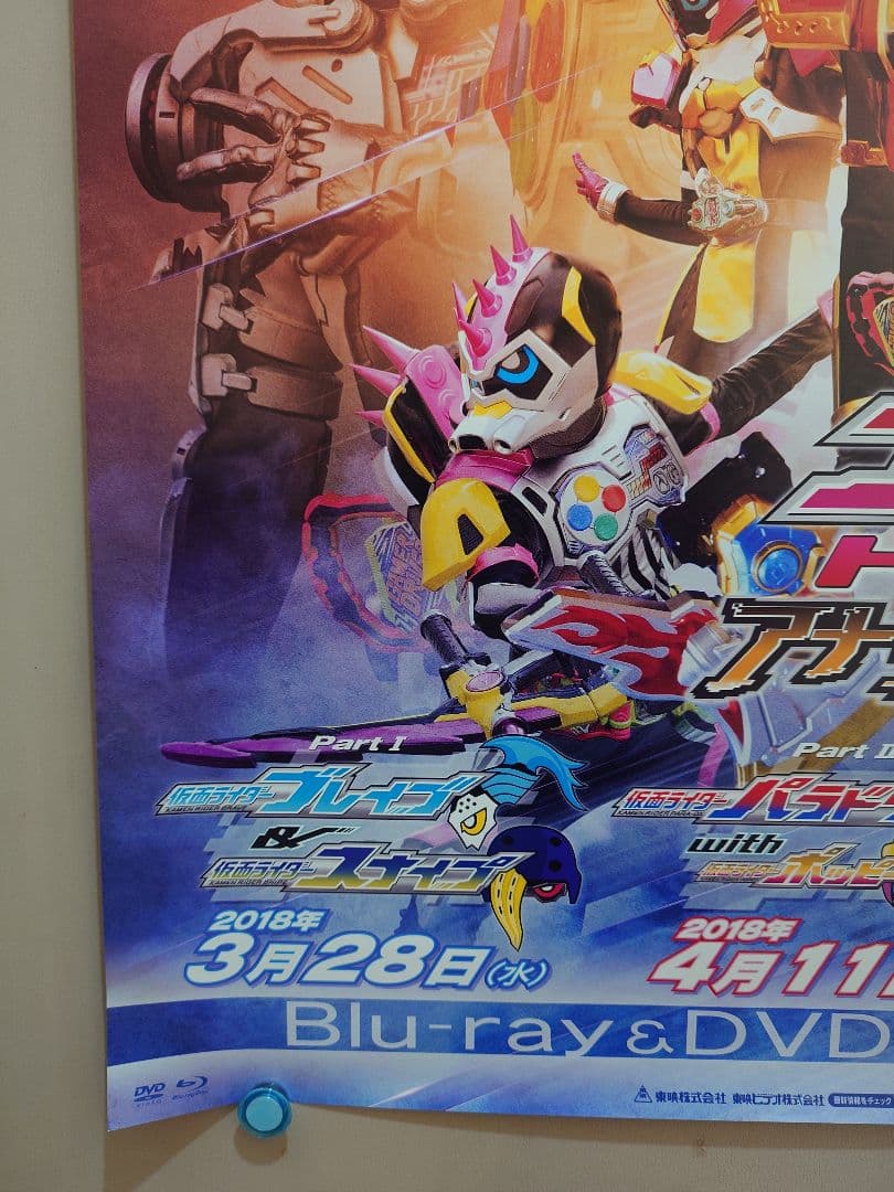 未使用・レア　仮面ライダーエグゼイド トリロジー　販促用　ポスター　B2サイズ