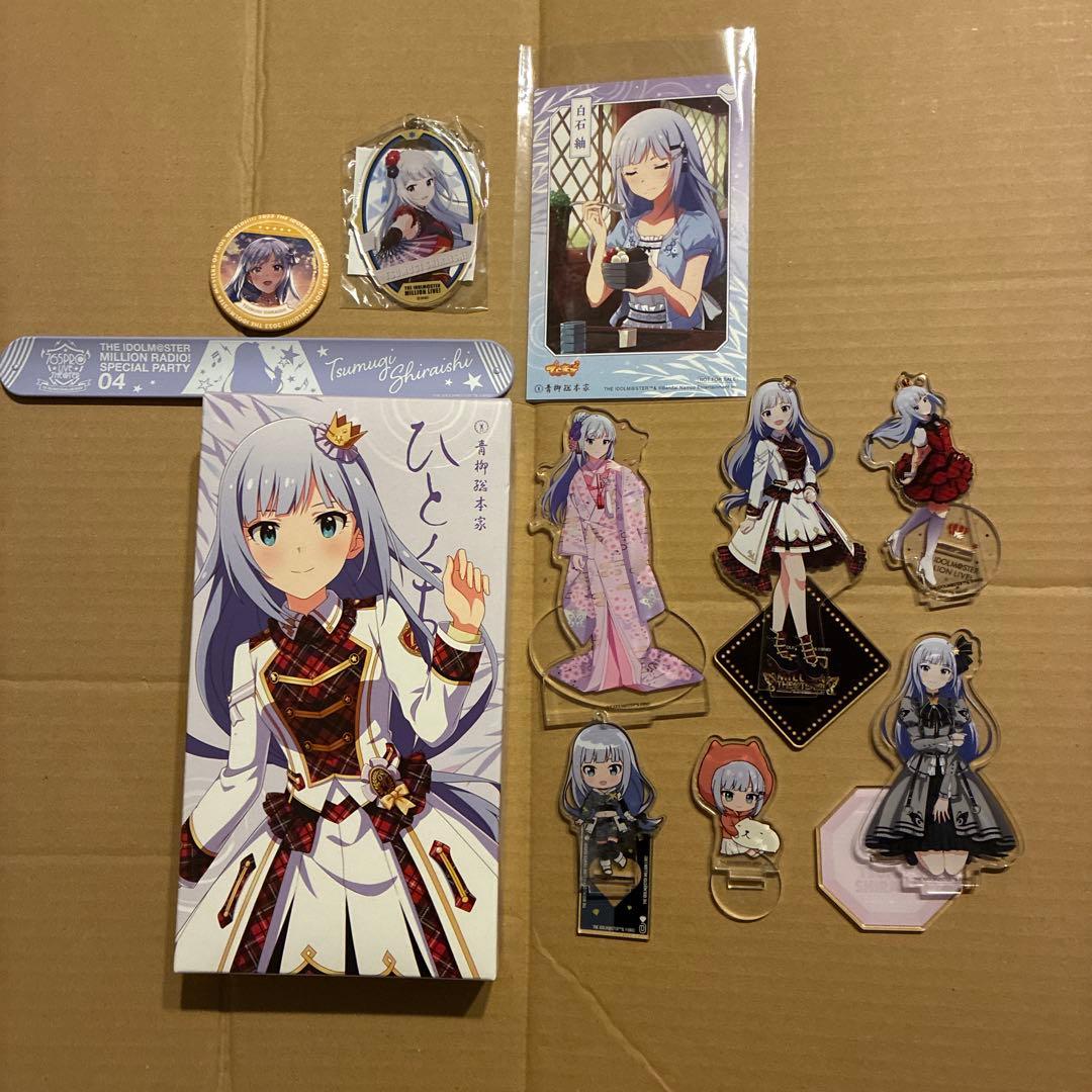アイドルマスター　ミリオンライブ　白石紬　グッズ　まとめ