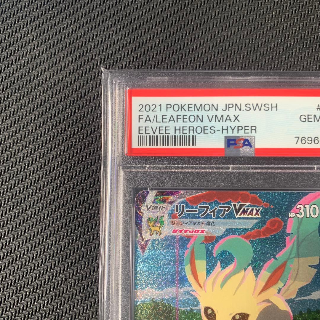 最安値【PSA10】リーフィアVMAX HR