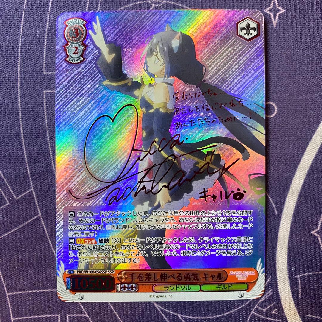 【ヴァイスシュヴァルツ】手を差し伸べる勇気 キャル　ssp プリコネ