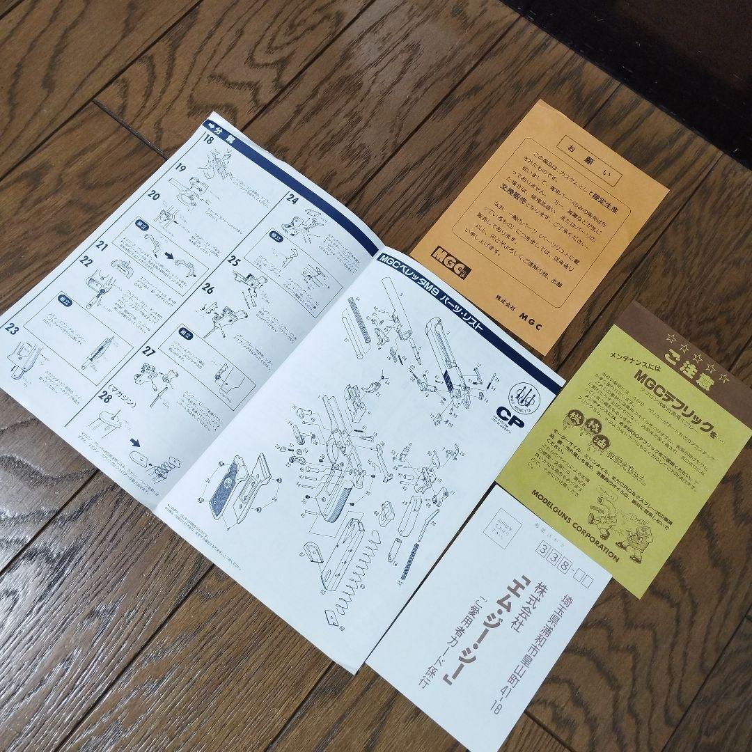 MGC 　ベレッタ　M-9　未発火　ビンテージ　美品　SPG規格適応品