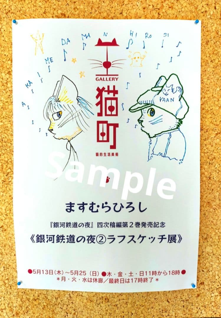 ■直筆イラスト付サイン【銀河鉄道の夜】四次稿編２巻ますむらひろし宮沢賢治
