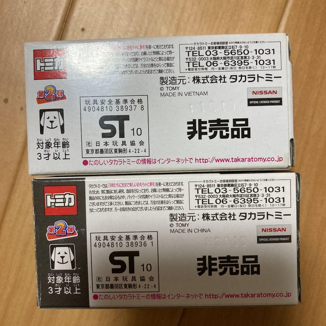 トミカ40th。スカイラインGT-R,ありがとうキャンペーン