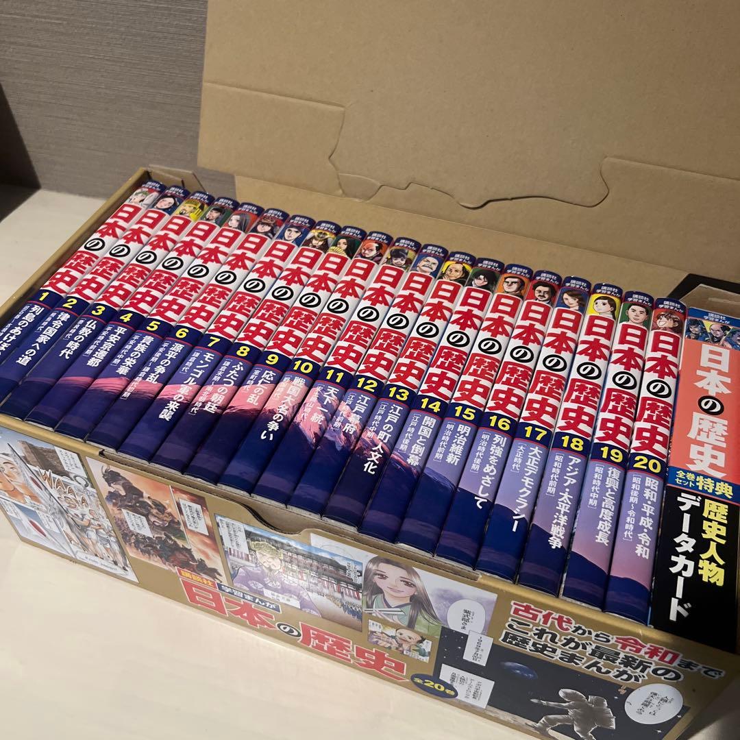 n日本の歴史(全20巻セット)