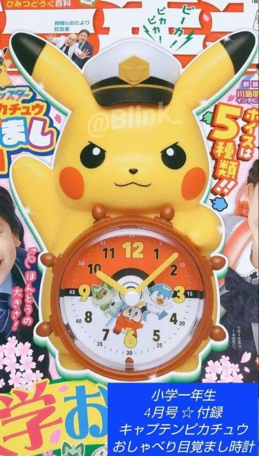 ★新品 ★ポケモン ピカチュウ★おしゃべり 目覚まし 時計★小学一年生 付録★