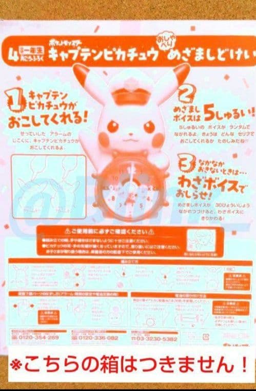 ★新品 ★ポケモン ピカチュウ★おしゃべり 目覚まし 時計★小学一年生 付録★