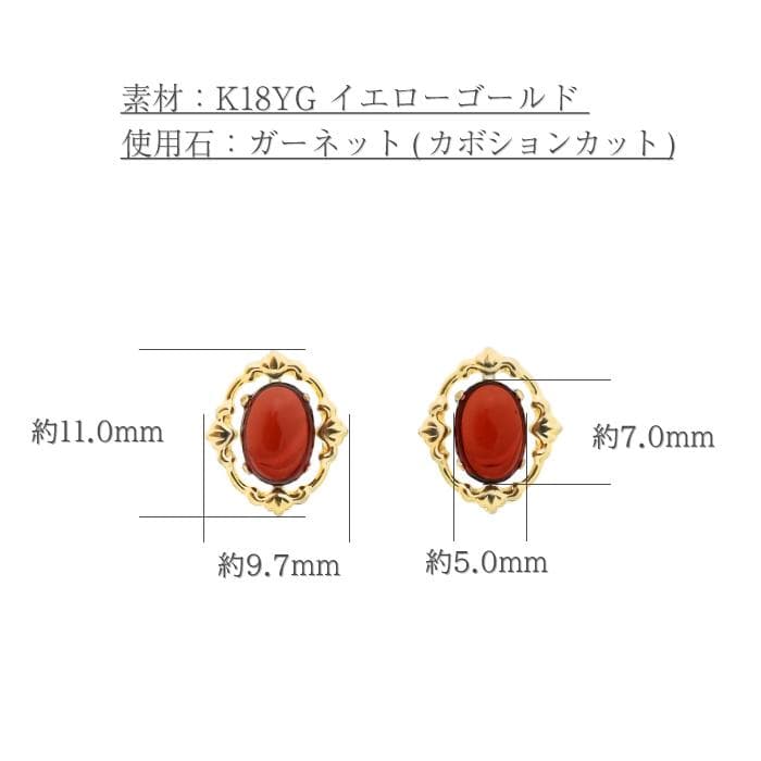 【5.0×7.0mm】カボションガーネットのクラシカルデザインピアス K18YG