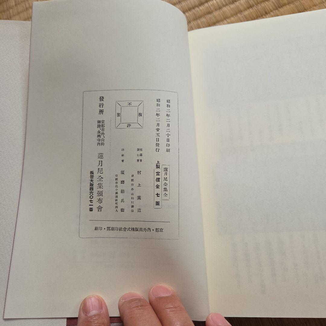 蓮月尼全集 増補