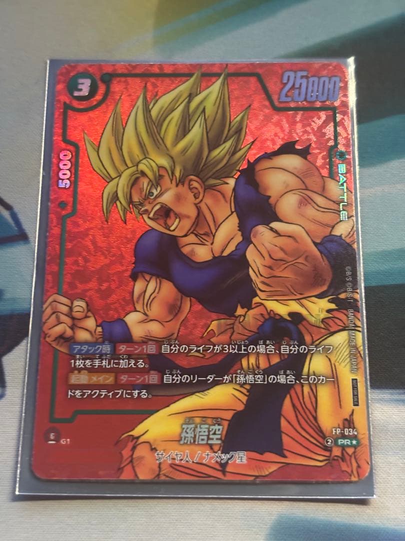 フュージョンワールド　FP-034 孫悟空　リミテッドパック